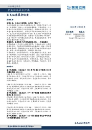 晨会纪要