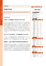 财富早知道