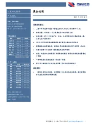 晨会速递