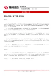 晨会纪要