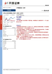开源晨会