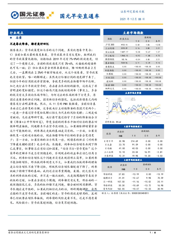 国元早安直通车