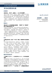 晨会纪要