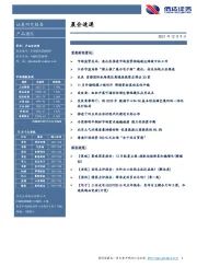 晨会速递