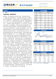 国元早安直通车