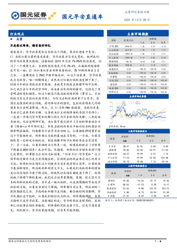 国元早安直通车