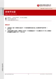 浙商早知道