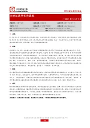 研究所晨报