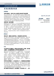 晨会纪要