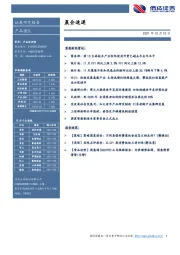 晨会速递