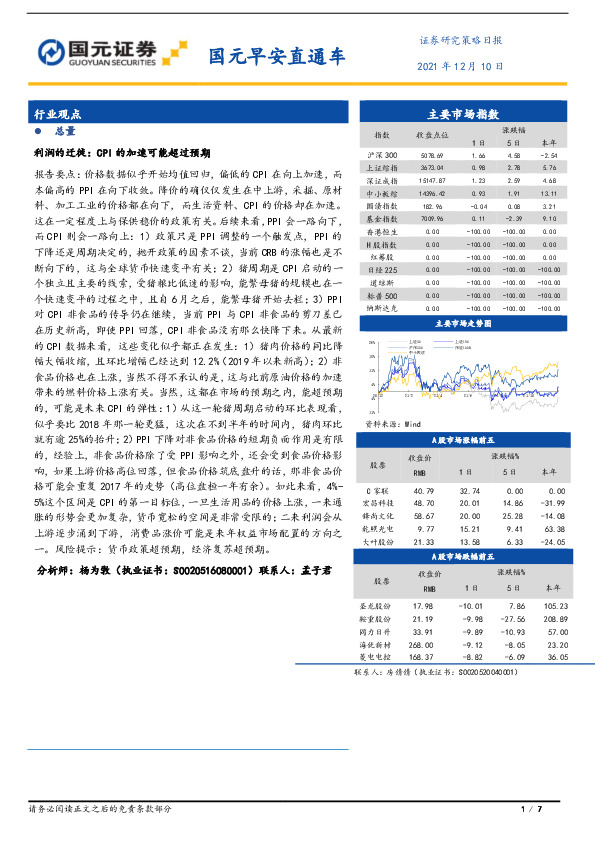 国元早安直通车