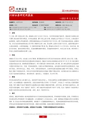 研究所晨报