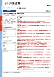 开源晨会