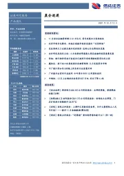 晨会速递