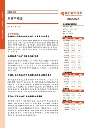 财富早知道