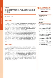 早盘前瞻：珠江流域旱情形势严峻，再生水资源属性大增