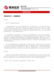 晨会纪要