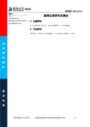 研究所晨会