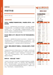 财富早知道