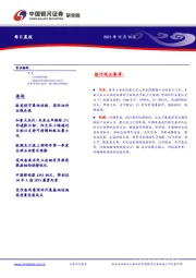 每日晨报
