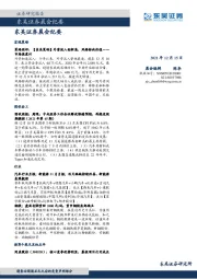 晨会纪要