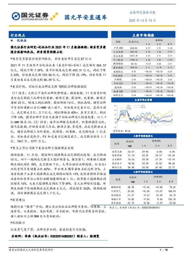 国元早安直通车