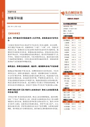 财富早知道