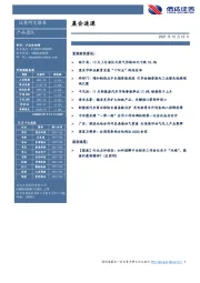 晨会速递