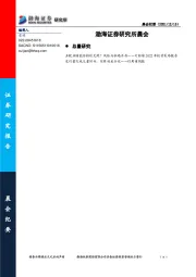 晨会纪要