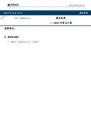 晨会纪要2021年第231期