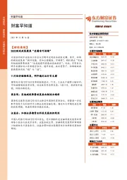财富早知道