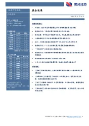 晨会速递