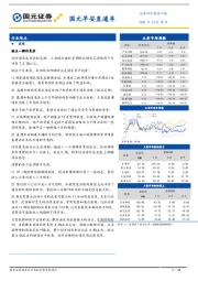 国元早安直通车
