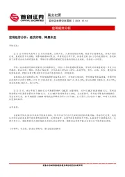 晨会纪要