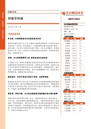 财富早知道