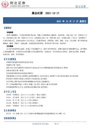 晨会纪要