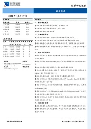 晨会纪要
