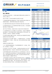 国元早安直通车