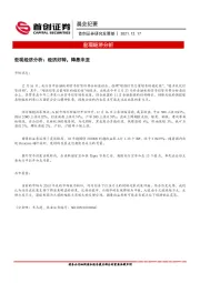 晨会纪要