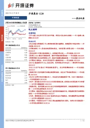 开源晨会