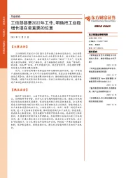 早盘前瞻：工信部部署2022年工作，明确把工业稳增长摆在最重要的位置
