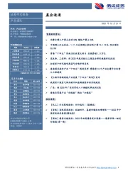 晨会速递