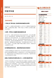 财富早知道