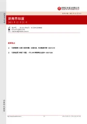 浙商早知道