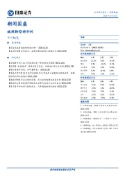 朝闻国盛