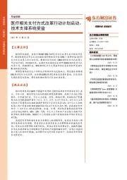 早盘前瞻：医疗相关支付方式改革行动计划启动、技术支撑系统受益