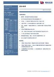 晨会速递