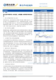 国元早安直通车