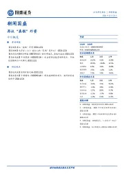 朝闻国盛
