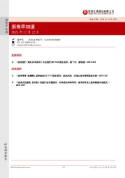 浙商早知道